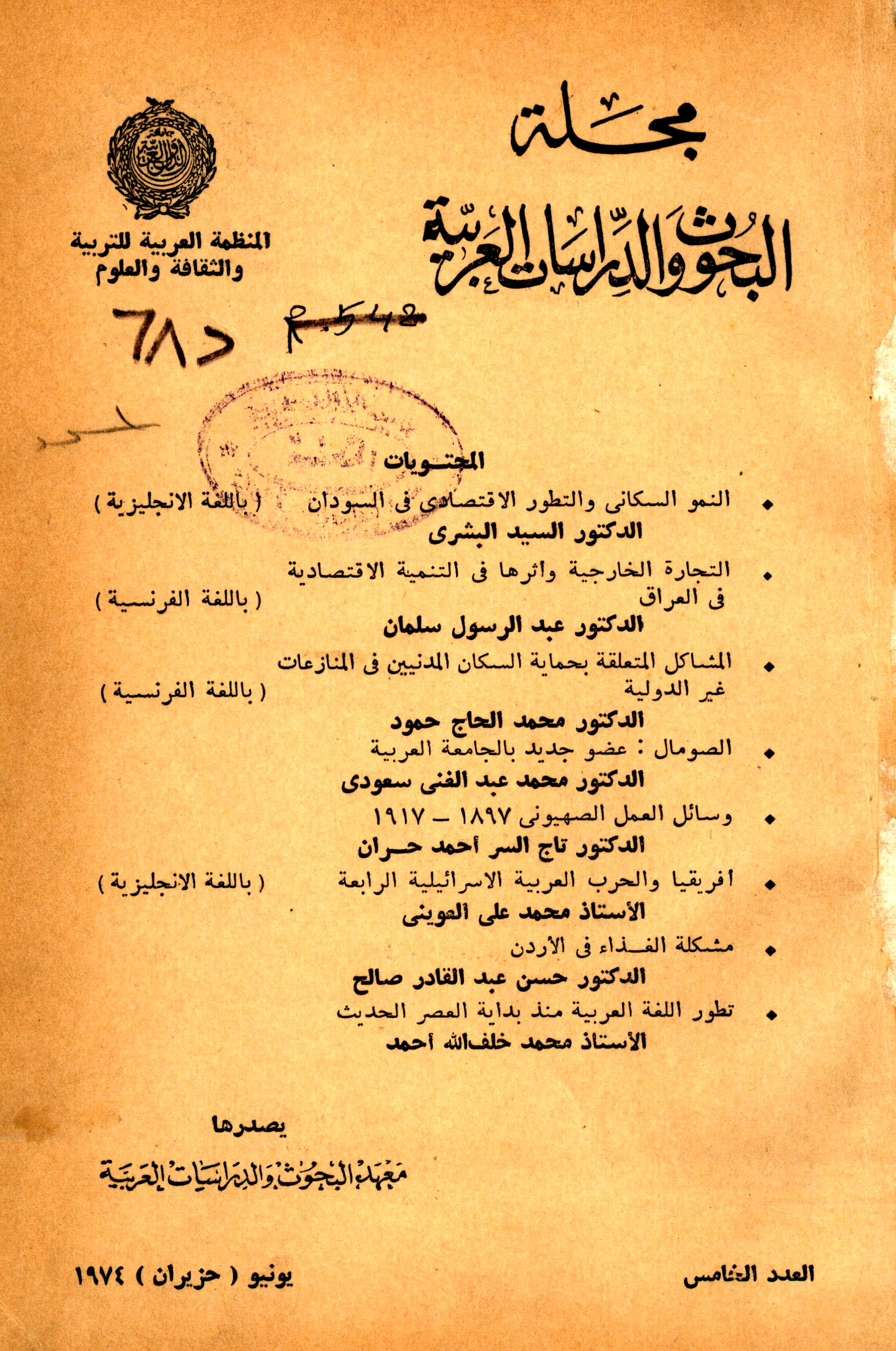 مجلة البحوث والدراسات العربية