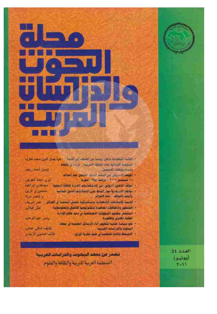 مجلة البحوث والدراسات العربية