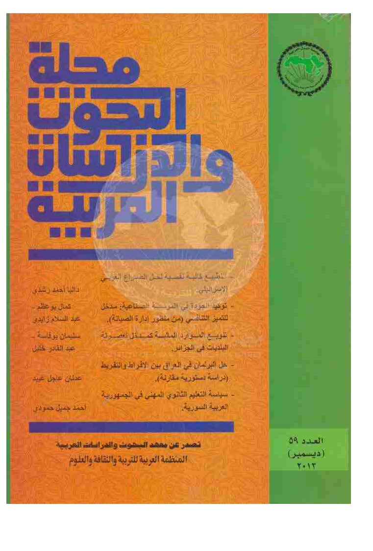 مجلة البحوث والدراسات العربية