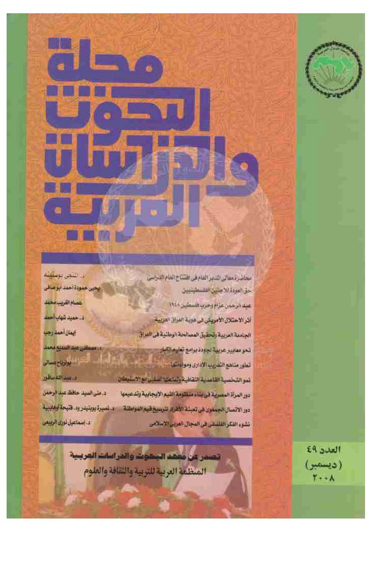 مجلة البحوث والدراسات العربية