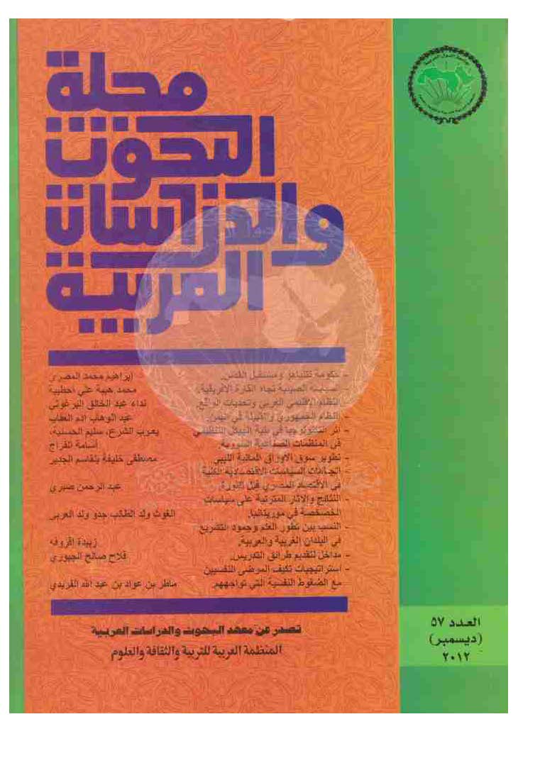 مجلة البحوث والدراسات العربية