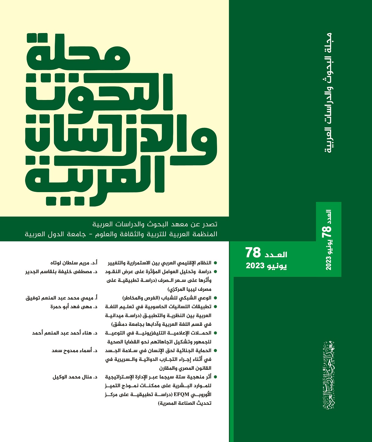 مجلة البحوث والدراسات العربية