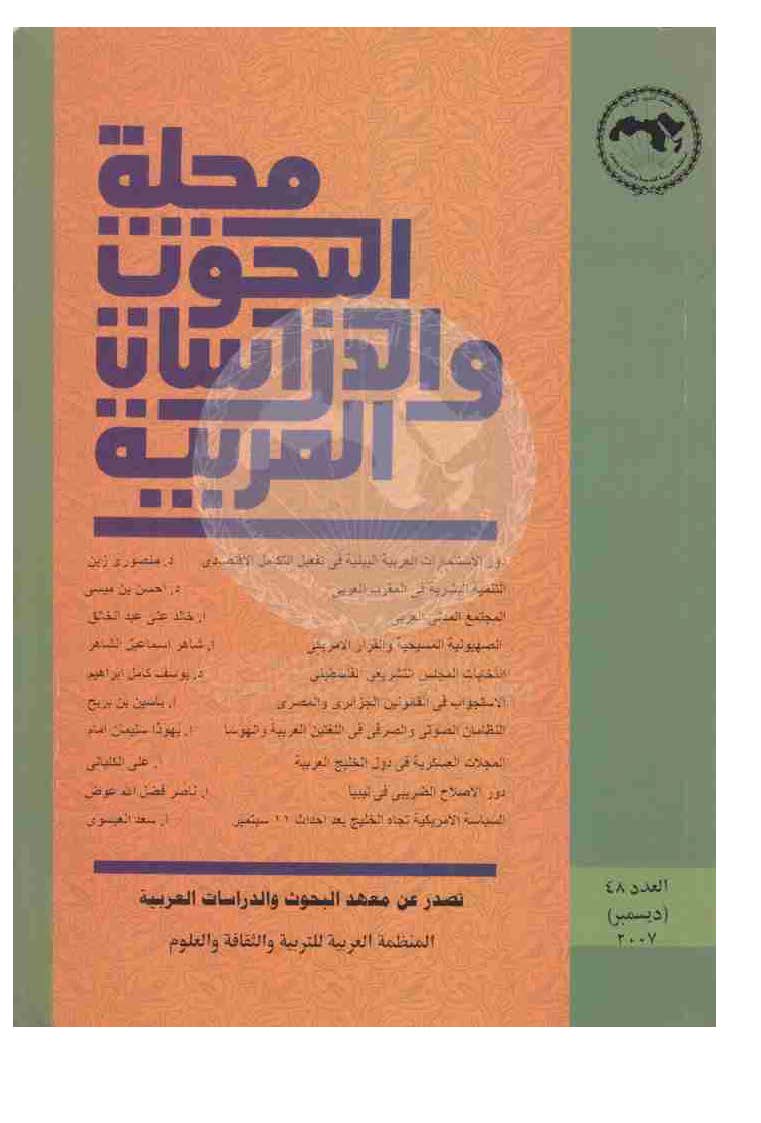 مجلة البحوث والدراسات العربية