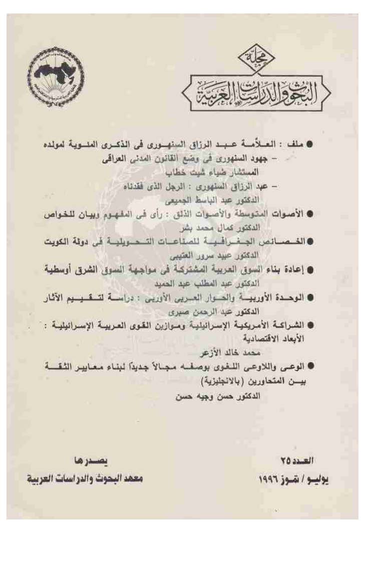 مجلة البحوث والدراسات العربية