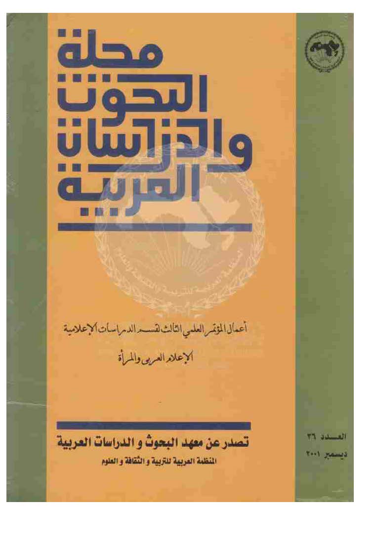 مجلة البحوث والدراسات العربية