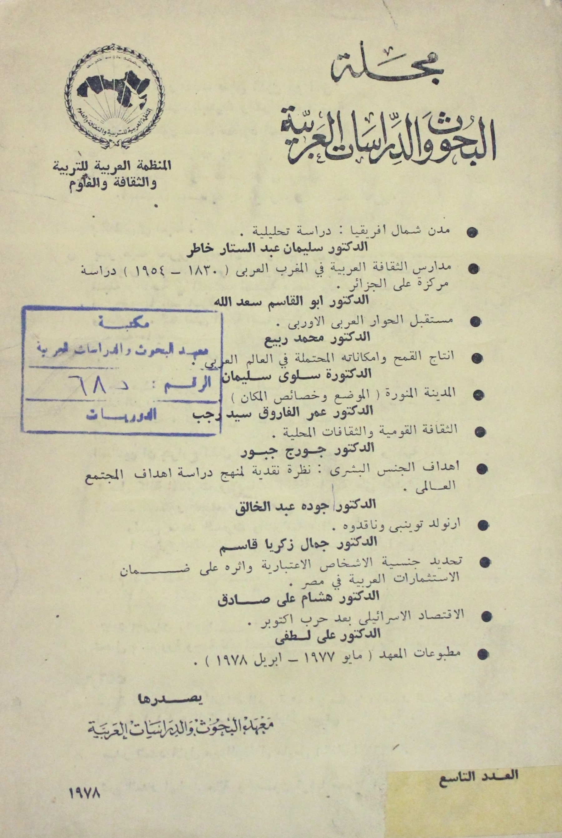 مجلة البحوث والدراسات العربية