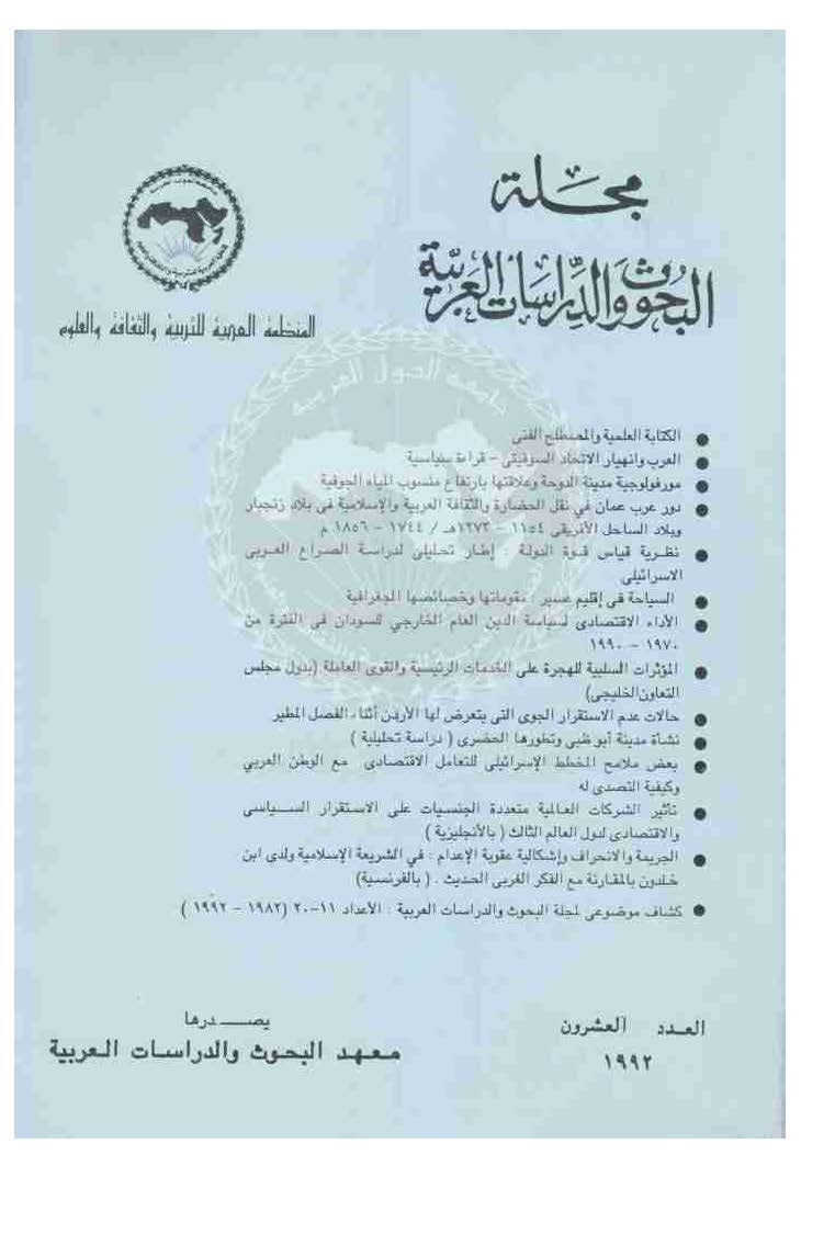 مجلة البحوث والدراسات العربية