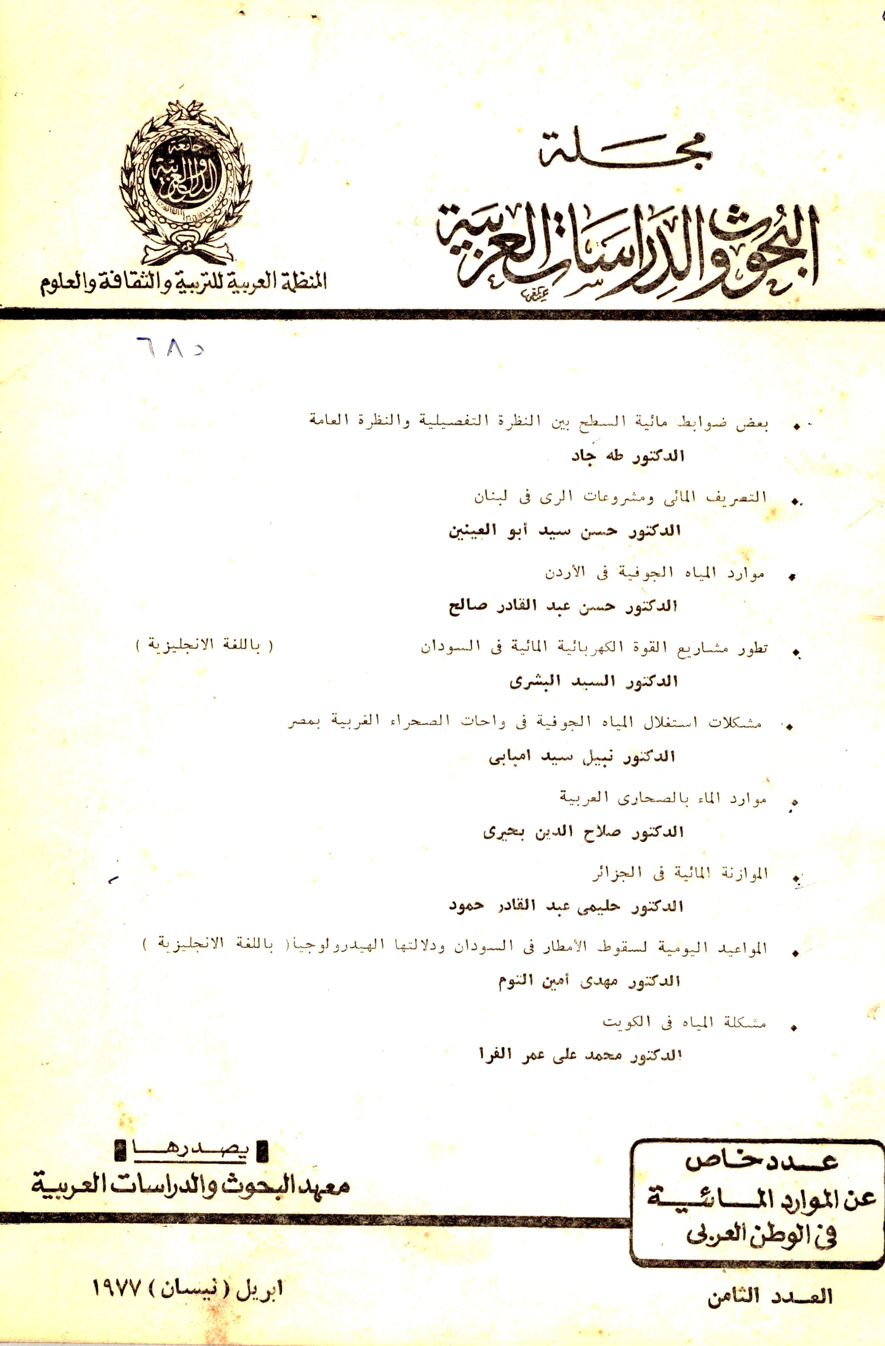 مجلة البحوث والدراسات العربية