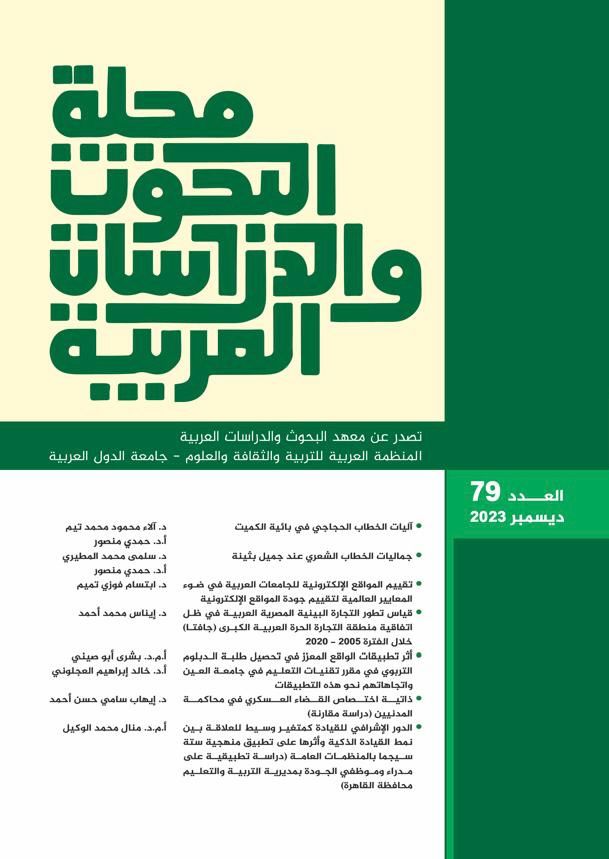 مجلة البحوث والدراسات العربية