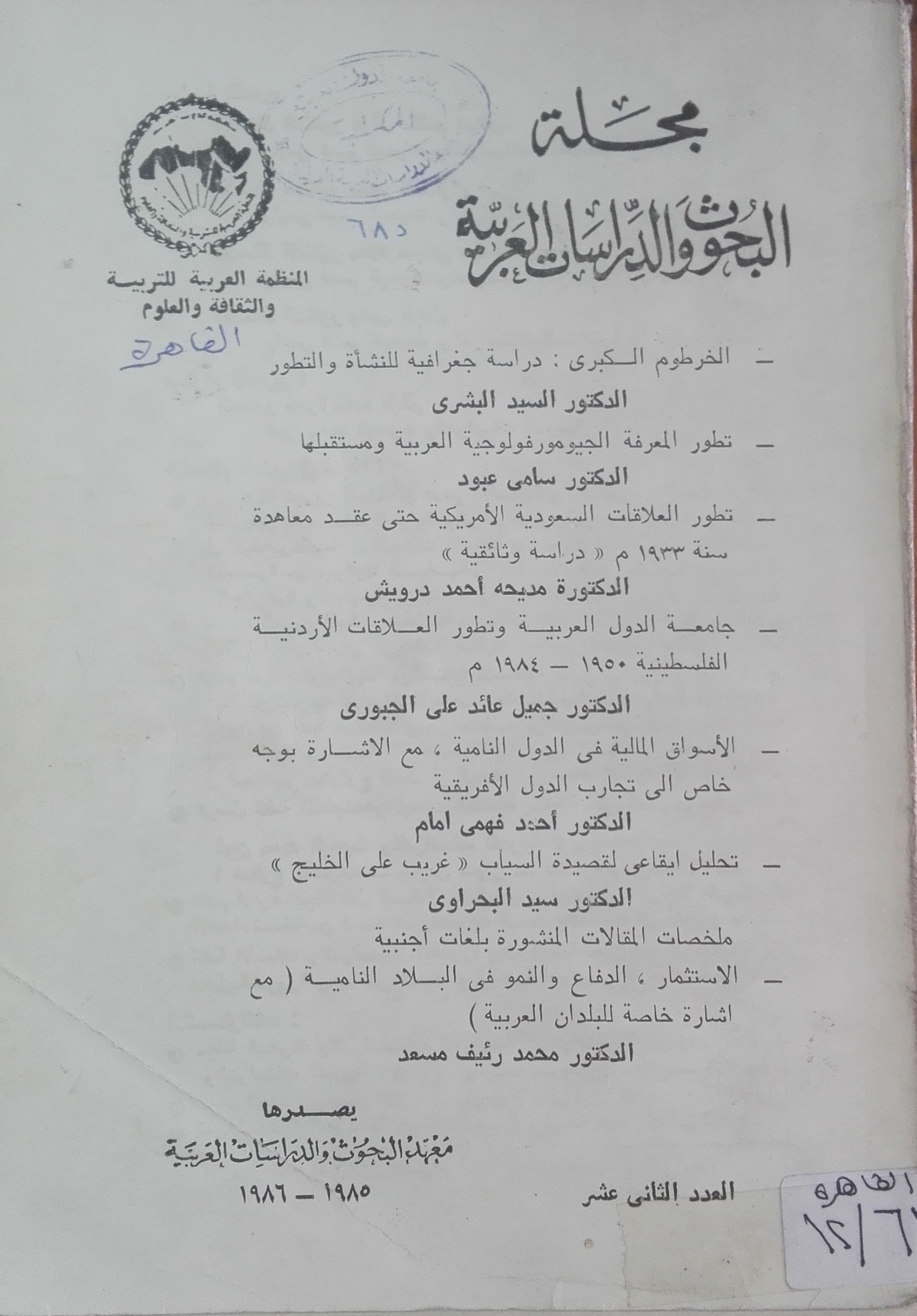 مجلة البحوث والدراسات العربية