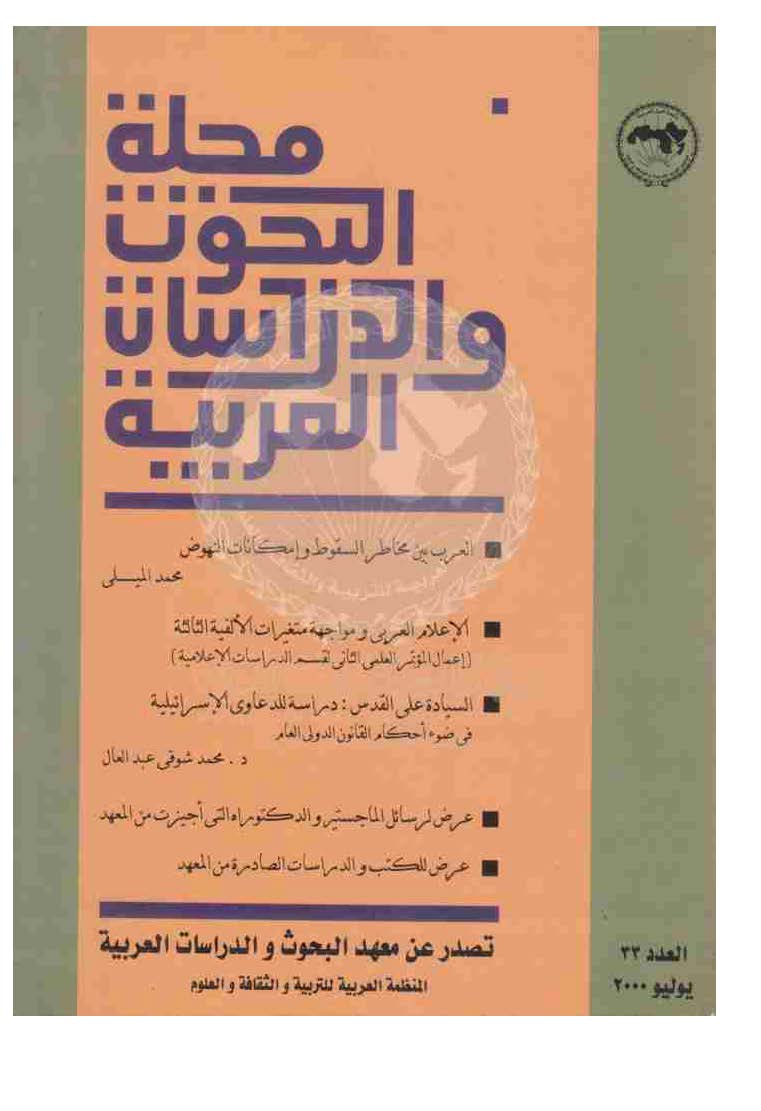 مجلة البحوث والدراسات العربية