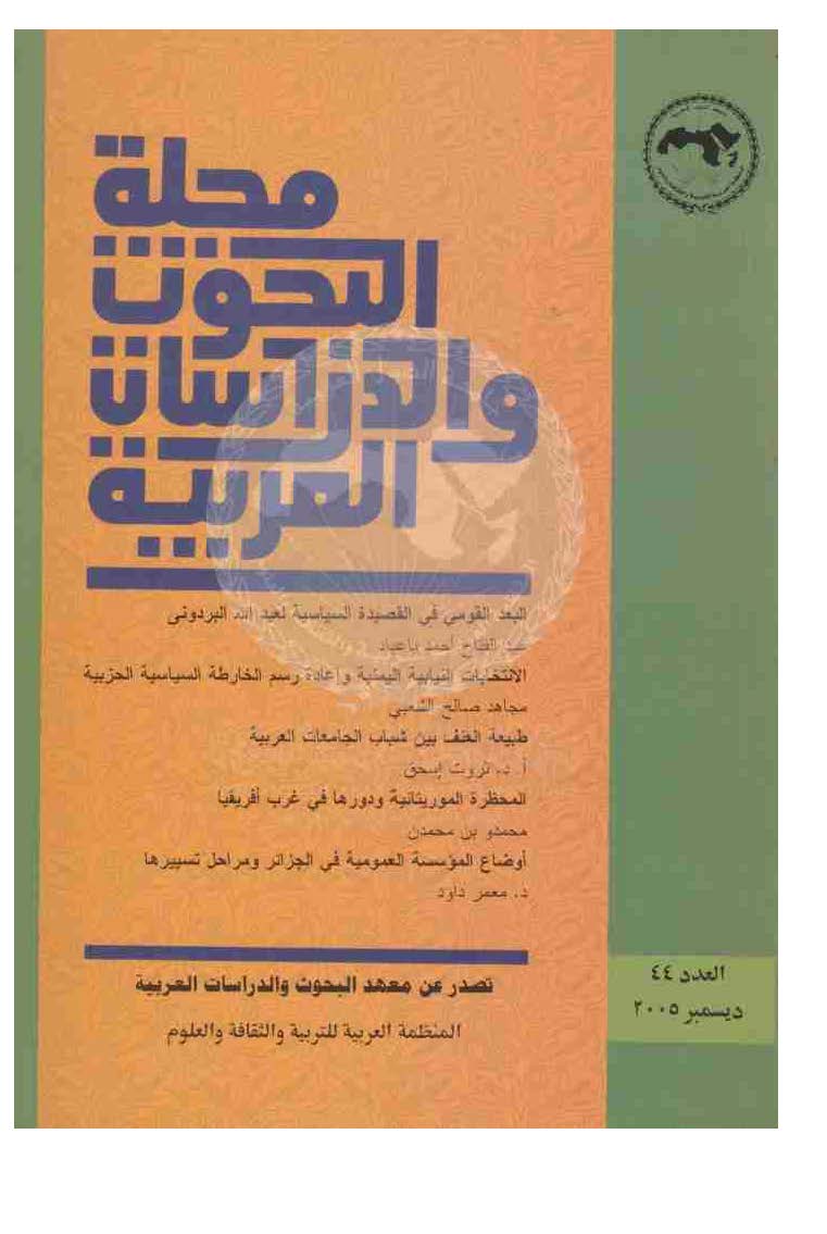 مجلة البحوث والدراسات العربية