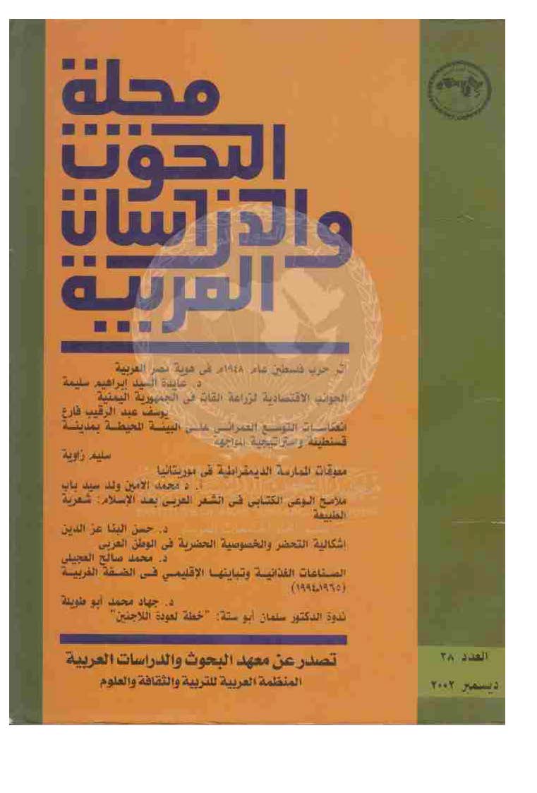 مجلة البحوث والدراسات العربية