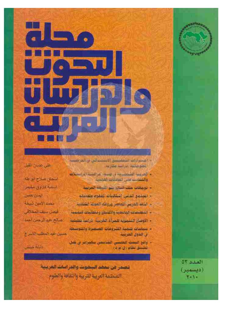 مجلة البحوث والدراسات العربية