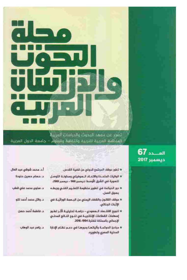 مجلة البحوث والدراسات العربية