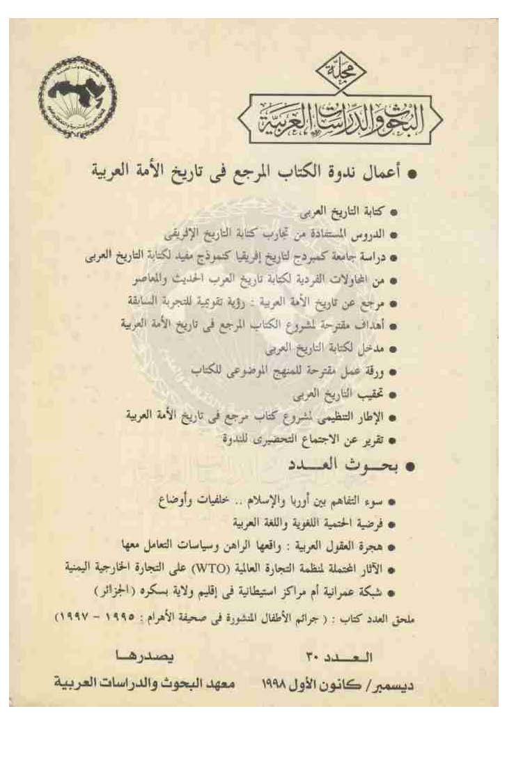 مجلة البحوث والدراسات العربية