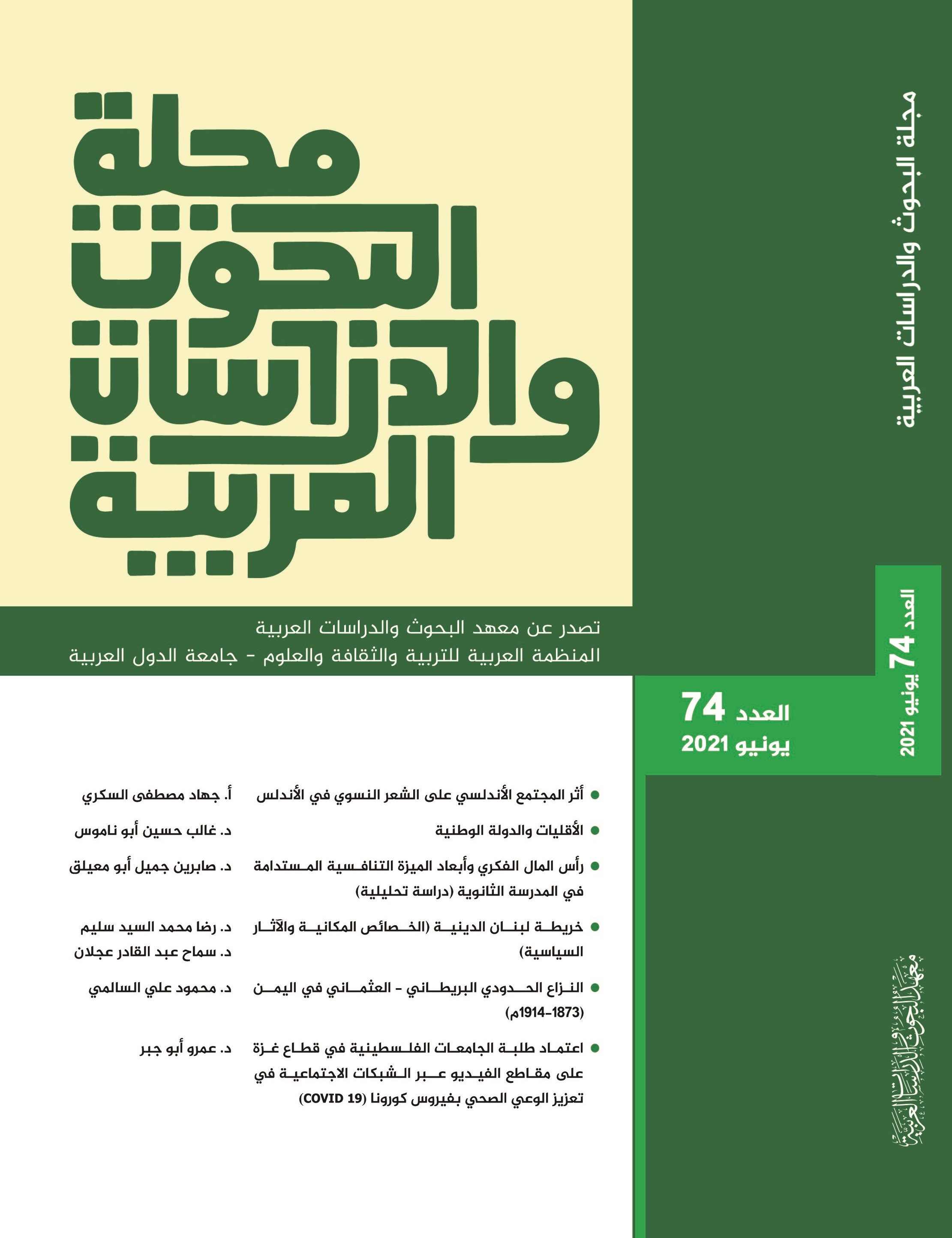 مجلة البحوث والدراسات العربية