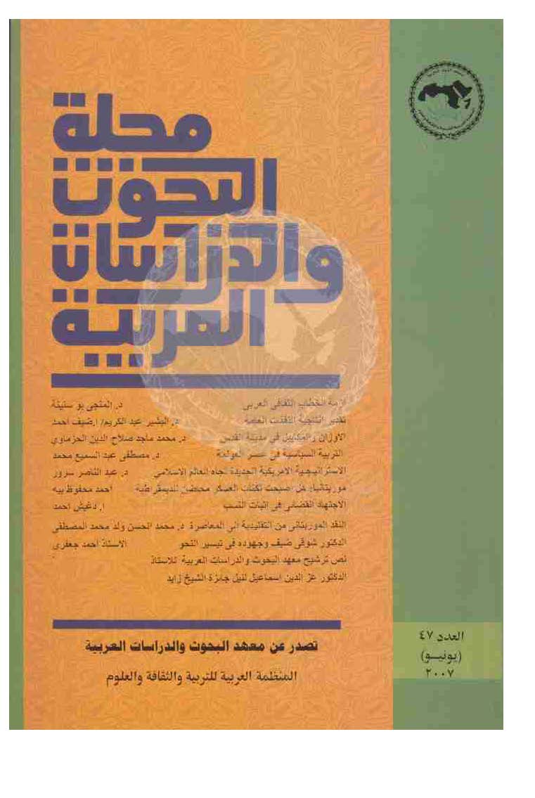 مجلة البحوث والدراسات العربية