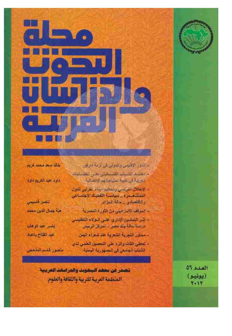 مجلة البحوث والدراسات العربية