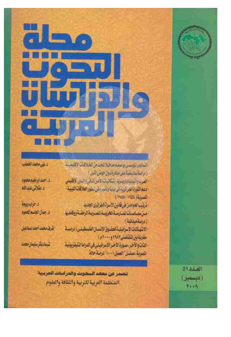 مجلة البحوث والدراسات العربية